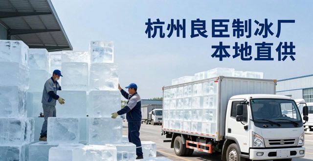工业大冰块购买渠道_大冰块降温效果_南开大冰块降温