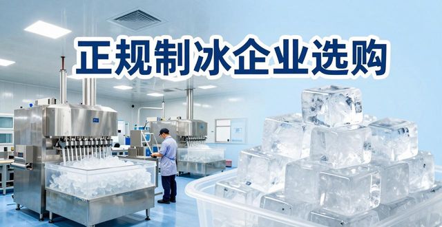 南开夏季防暑降温冰块怎么选 实用指南看这里